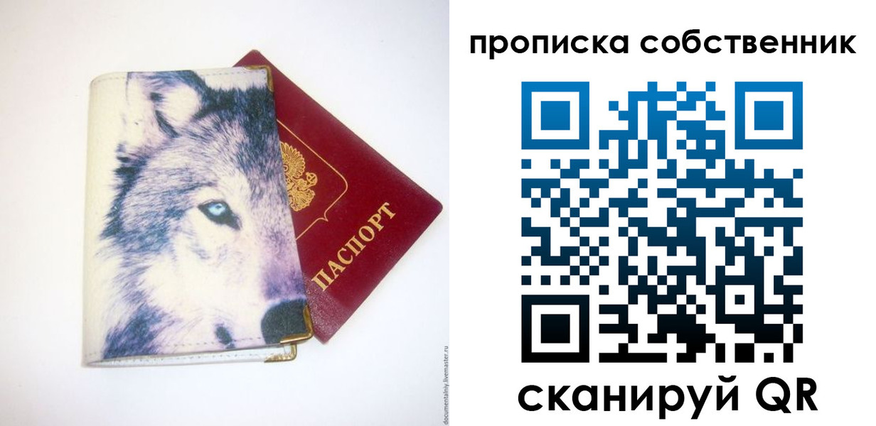 прописка от собственника в Суворове