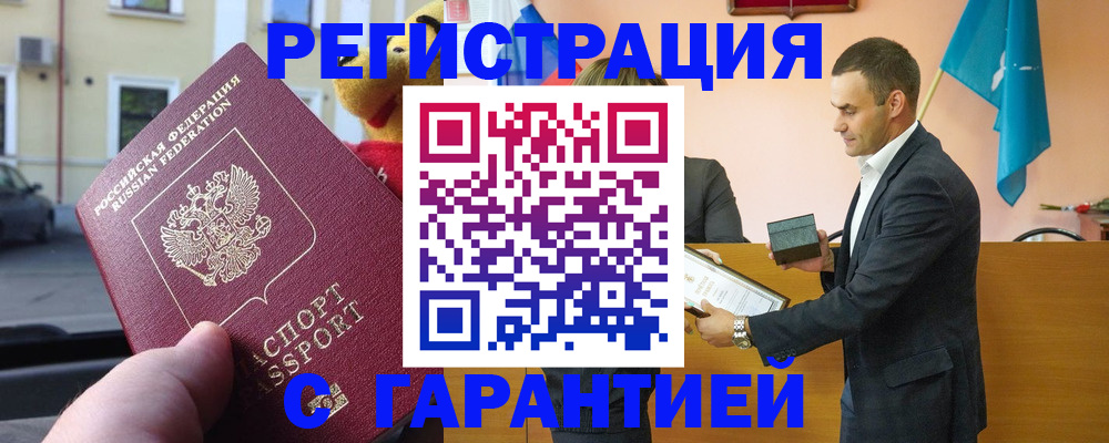 прописка от собственника в Суворове